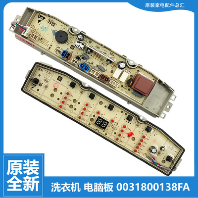 适用原装海尔变频洗衣机配件控制器电脑主板0031800138FA 0318FA