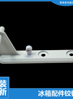 适用美的冰箱配件中铰链门合页BCD-202C/200SM/199DM/199CM/196/E