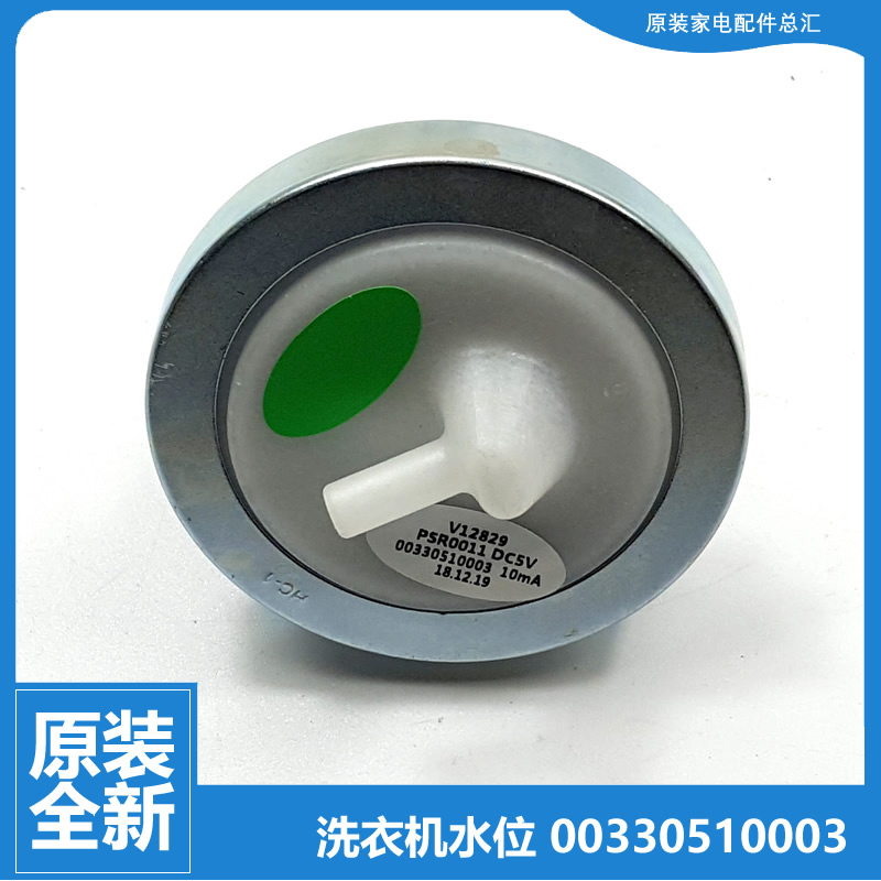 海尔洗衣机配件水位传感器XQB85-C1288/C1288至爱/TC1288/TC1288S