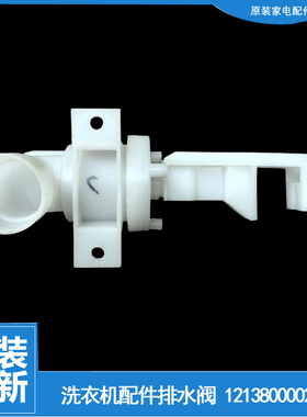 适用小天鹅洗衣机配件排水阀TB65-5018G/5018G(S/5058DPCL/X509PG