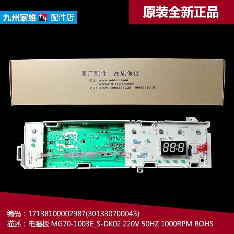 美的洗衣机配件电脑控制主板MG70-1203LD(S/1411LDPC(S/N1003E(S)