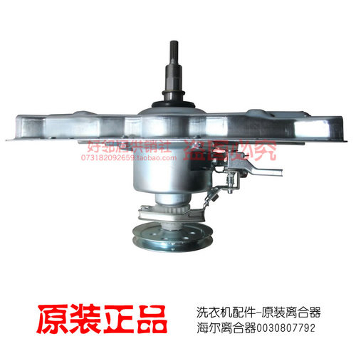 海尔洗衣机配件减速离合器XQS65-828/B828 XQS75-828F XQS80-B828