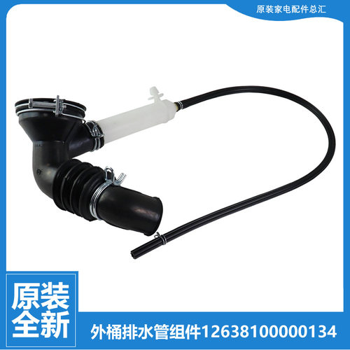 原装正品美的洗衣机配件波纹排水管MG56-1003E/1003L(S)/1203LD(S