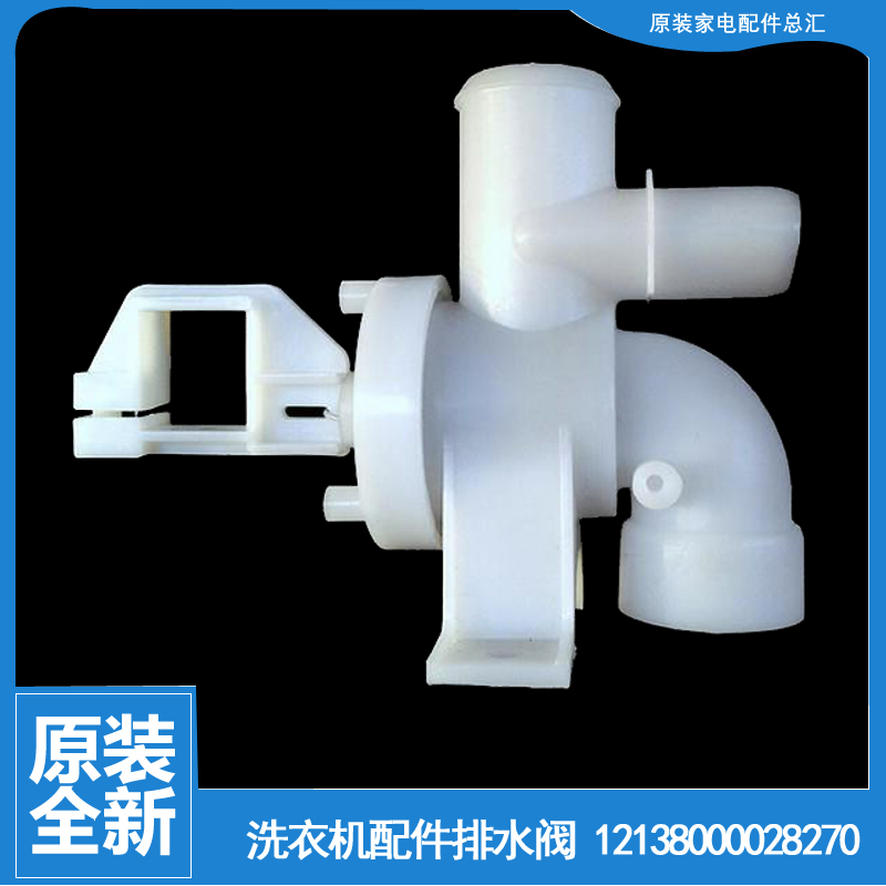 适用美的洗衣机配件排水阀TB50-Q1008G/2288CL/X1008G/X2012G(S