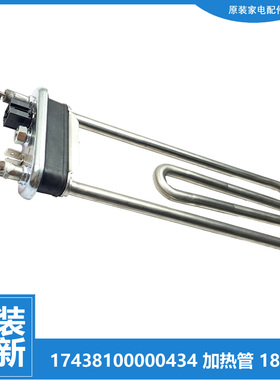 适用美的小天鹅滚筒洗衣机发热加热管VDL1D100ITY4 VDL1DV100EJ