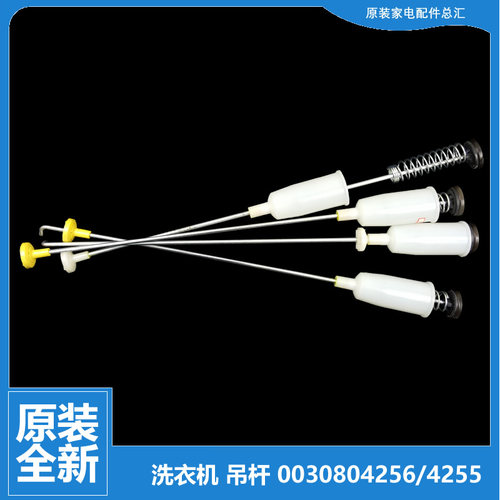 适用海尔洗衣机配件减振震吊杆XQS60-928/BJ1128/Z9288/BJ1218 AM