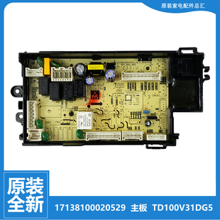 原装美的洗衣机配件电源电脑主板17138100020529 MD100V11D全新