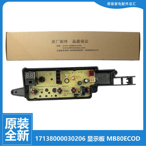 适用美的洗衣机配件控制器电脑主板17138000030206 MB100-1210DH