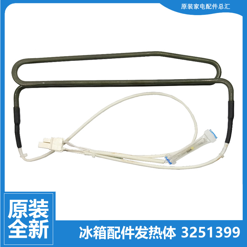 适用原装晶弘冰箱配件化霜发热加热管BCD-225WIETCV BCD-230WETCL