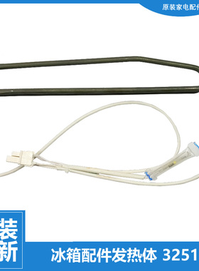 适用原装晶弘冰箱配件化霜发热加热管BCD-225WIETCV BCD-230WETCL