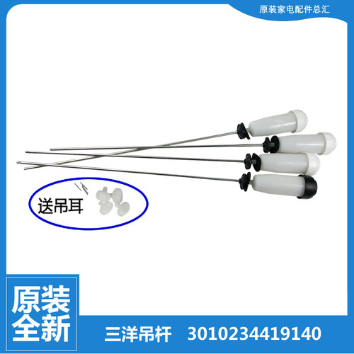三洋洗衣机配件减振震吊杆DB7537XS DB7558ES DB7557US DB7557ES