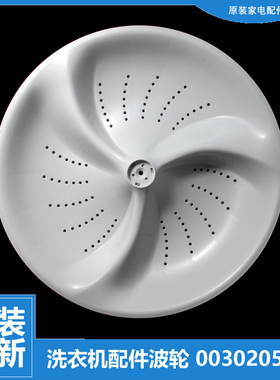 适用海尔洗衣机配件波轮转盘水叶0030205260 5260 385mm 11齿