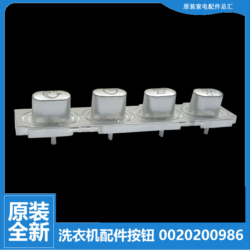 适用原装海尔洗衣机配件功能按键帽XQG70-BS1286AM/K1286/Q1286
