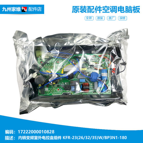 美的空调配件电脑主板电控盒KFR-35W/BP3N1-F1914/F1911/E182/181