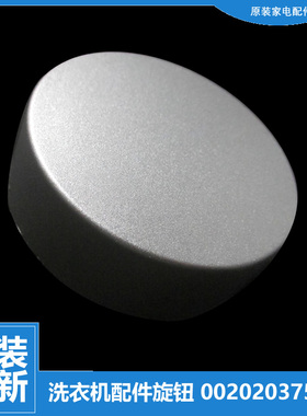 适用海尔洗衣机配件旋钮XQG55-Q1098/Q1098A/Q1298/Q1298A/Q898A