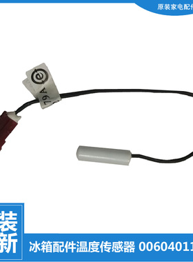 适用海尔冰箱变温室传感器BCD-435WDCAU1/WDCCU1/WDCSU1/WLDCU
