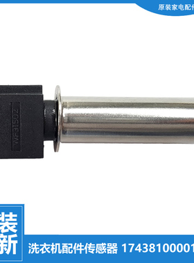 适用小天鹅洗衣机配件温度传感器TD80-1422WIDG/1411DXS/1426MADG