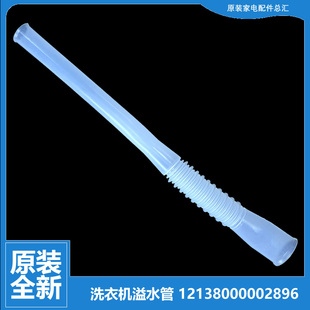 8168WH 原装 6188DCLG 8268HR 8168WS 小天鹅洗衣机配件溢水管TB80