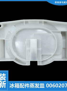 适用海尔冰箱配件化蒸发皿接水盘盒盖BCD-236H/236DT C/235K/228F