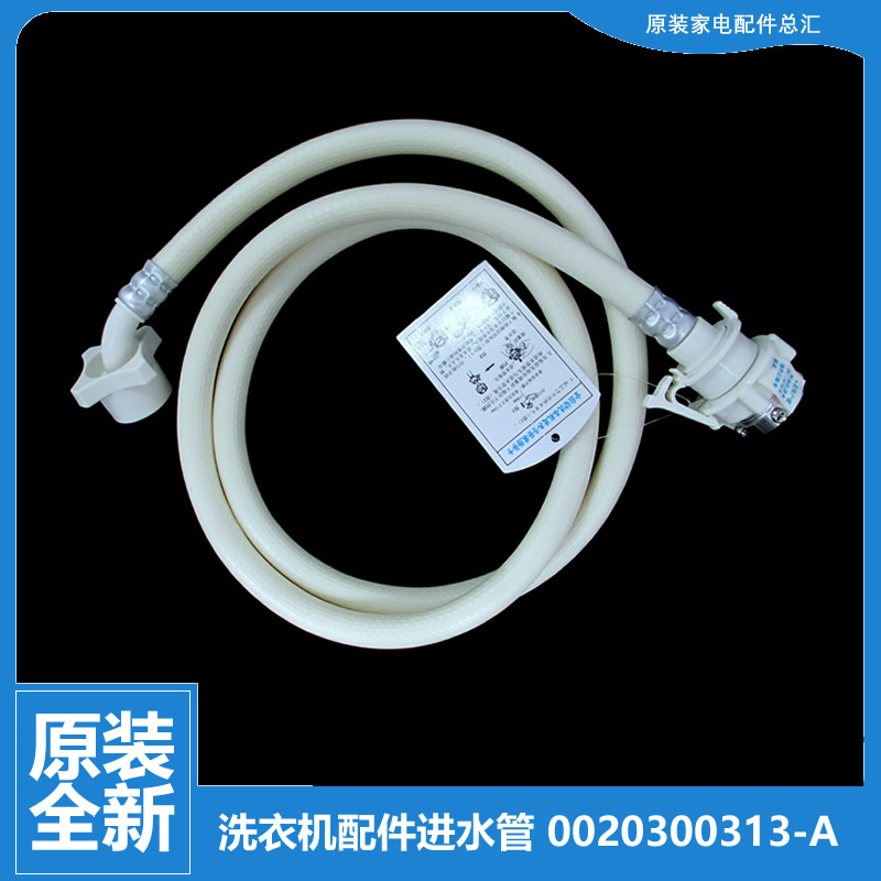 适用海尔洗衣机配件进水管XQG50-AB600TXWBI/ABE636XP 0020300313