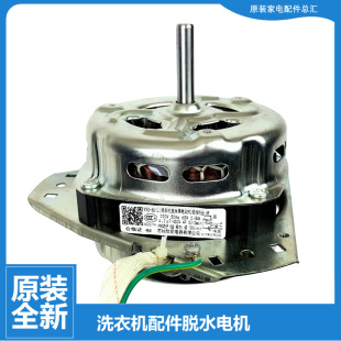 正品 MP洗衣机配件电机马达MP80 S861 XS820 XS809 原装