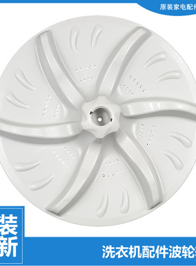 XQB100-701CLPS适用小天鹅配件波轮转盘XQB100-718GPS-718GP-718G