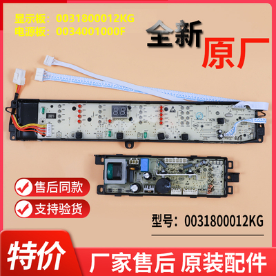0031800012KG全新海尔洗衣机配件电脑显示板电源主板B90688M21V N