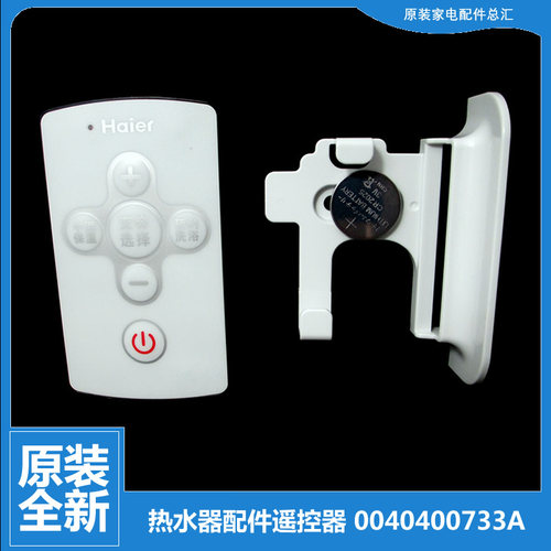 适用海尔电热水器配件遥控器ES100H-G1(E/V1(E) ES50H-G1(E/G1(SE