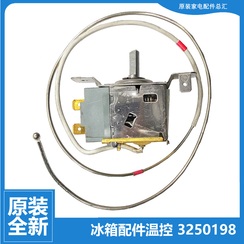 3250198适用原装晶弘冰箱配件温控器开关QJHT4-009A(01 WDF26B-EX