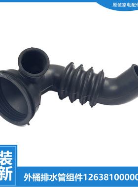 小天鹅洗衣机配件波纹排水管TG90-1411DXS/easy70WDX TG70V20WDX