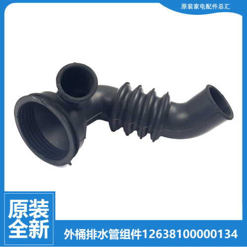 小天鹅洗衣机配件波纹排水管XQG55-1016ESL/1015ESL/1006E/1005E