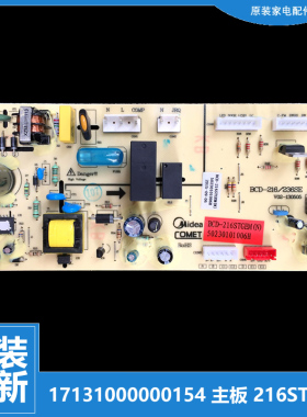 全新原装美的冰箱配件电源电脑主板BCD-216TGEM(G)/TESMQ/STGEM