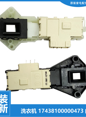 原装小天鹅洗衣机配件门锁开关TG53-8029E/8029E(S)/Q8028/X8009E