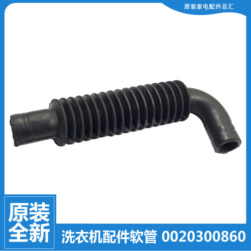 适用海尔洗衣机配件软管EG7012B39SU1/B39WU1 EG8012BX19W/BX19WG