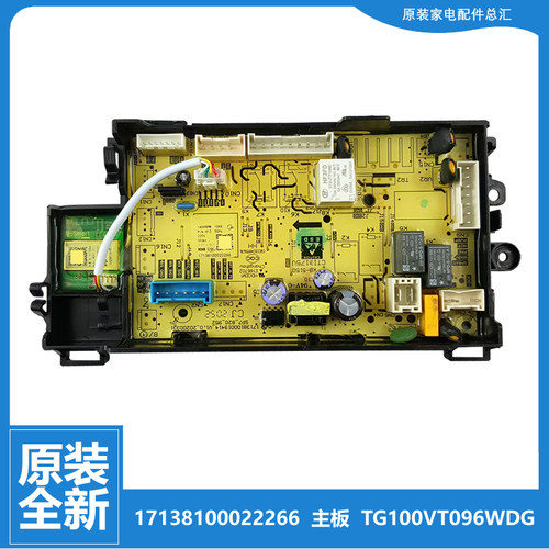 原装小天鹅洗衣机配件电源电脑主板17138100022266 TG100VT096WDG
