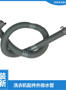 适用小天鹅洗衣机出水排水管TB75-6288WDCLG-6288WDCLS-Mute60WD