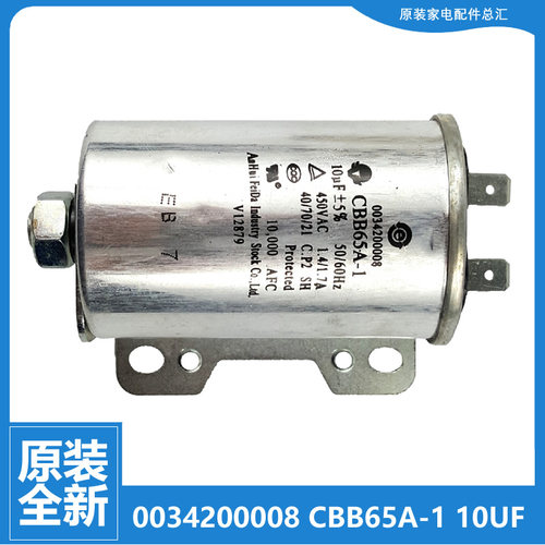 原装海尔洗衣机配件电容XQB75-98 XQB75-L828-LP828-M918-Z918 LM