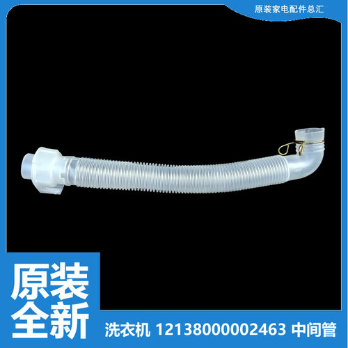 小天鹅洗衣机配件内排水管TB70-X5018CL(S TB72-5168G(H/H5168G(H
