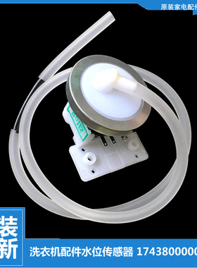 适用美的洗衣机配件水位传感器MB73-3006G MB6001 MB5523 MB6045