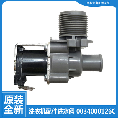 适用海尔洗衣机配件电磁进水阀TQB75-KJ1666/ZY728 TQB85-KJ1666