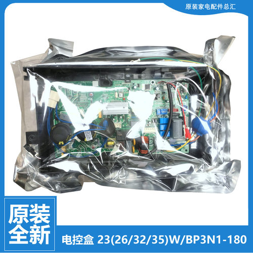 美的空调配件电脑主板电控盒KFR-35W/BP3N1-B29/B30/C1912/D1912