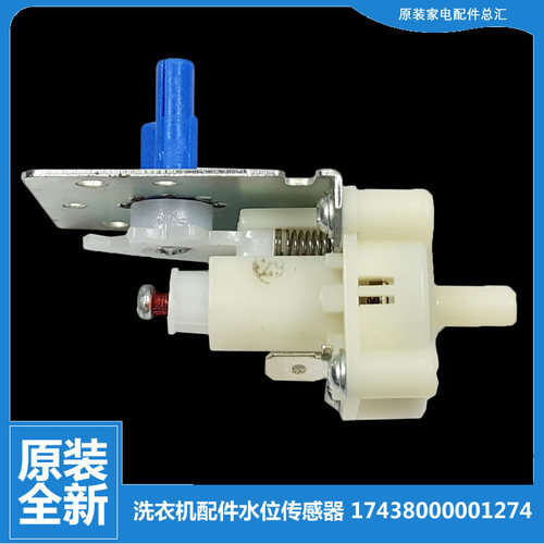 适用美的洗衣机配件水位传感器MB5008 MB5508 MB50-X3008G MB5012