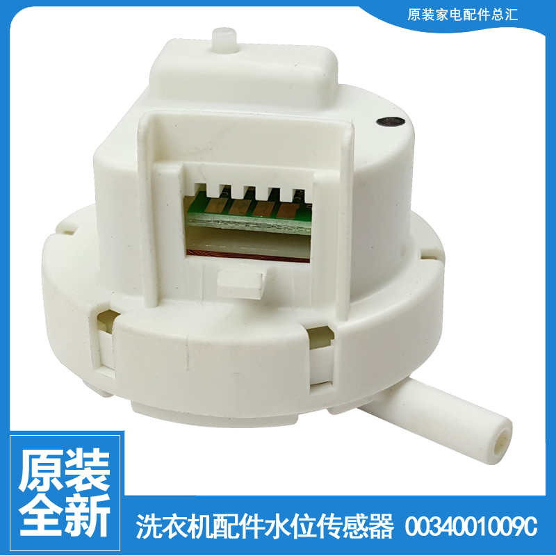 原海尔洗衣机配件水位开关传感器MB7598F61 MB7098F61 MB7018F61V