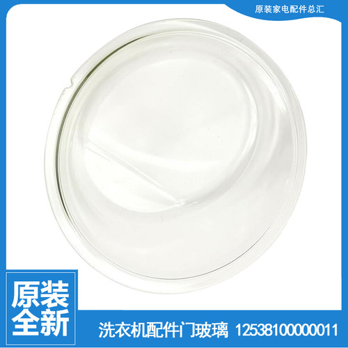 适用正品小天鹅洗衣机配件门玻璃观察窗TG53-1001EP(S/1001LPD(S)