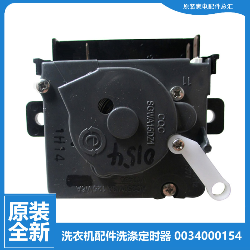 适用海尔洗衣机配件洗涤定时器开关XPB85-1127HS关爱/1159JS至爱