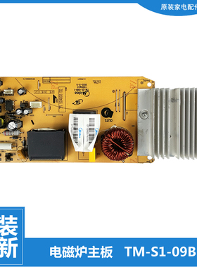 适用美的电磁炉配件电脑电源主板C21-FH2102/2103-KT2116-ST2106