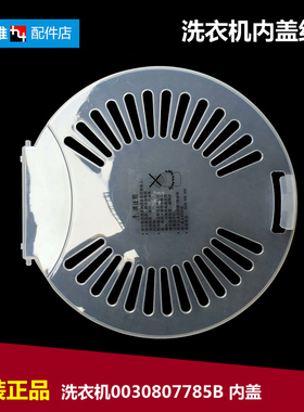 适用海尔洗衣机配件内盖压衣片TPB85-1013S统帅 TPB60-1013S统帅