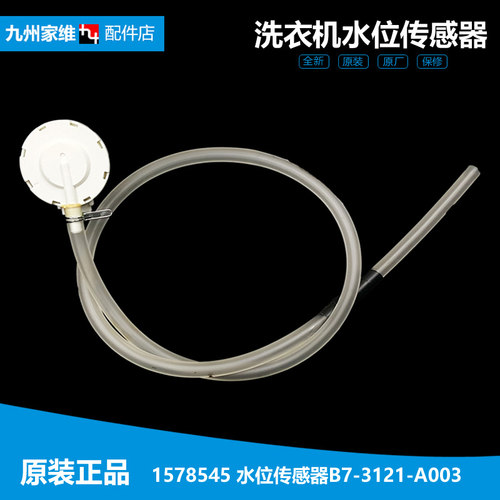 原装容声洗衣机配件水位传感器XQB70-H532P/L133N XQB100-L285G