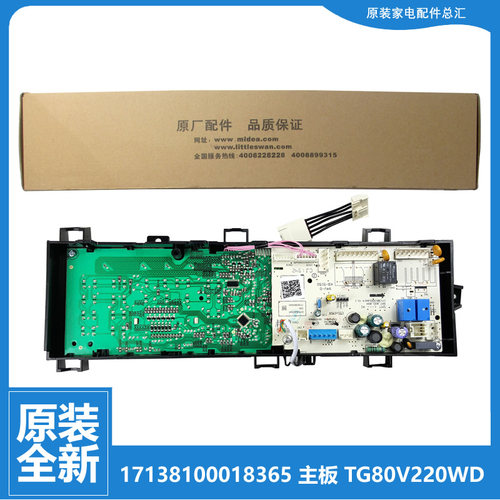 适用原装美的洗衣机配件电脑主板MG90-1421WDXS MG90-14521WDX