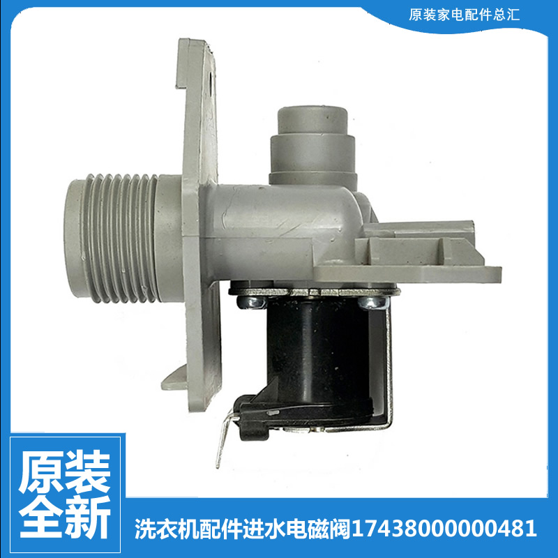 适用正品小天鹅洗衣机配件电磁进水阀XQB100-718G/718GP/718GPS